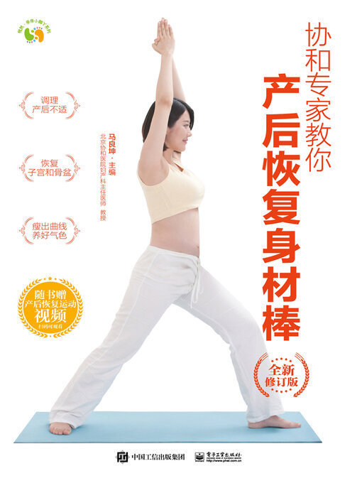 Title details for 产后恢复身材棒 by 马良坤 - Available